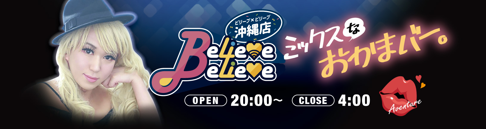 Believe×Believe沖縄店