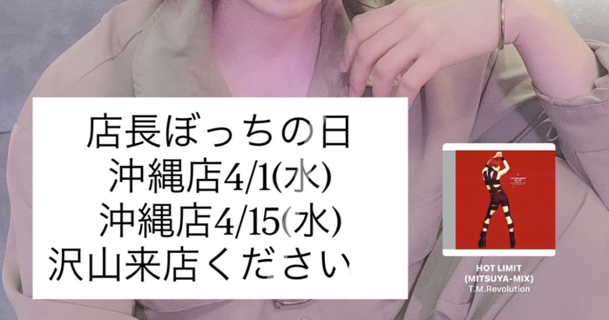 4月もよろしく🙏