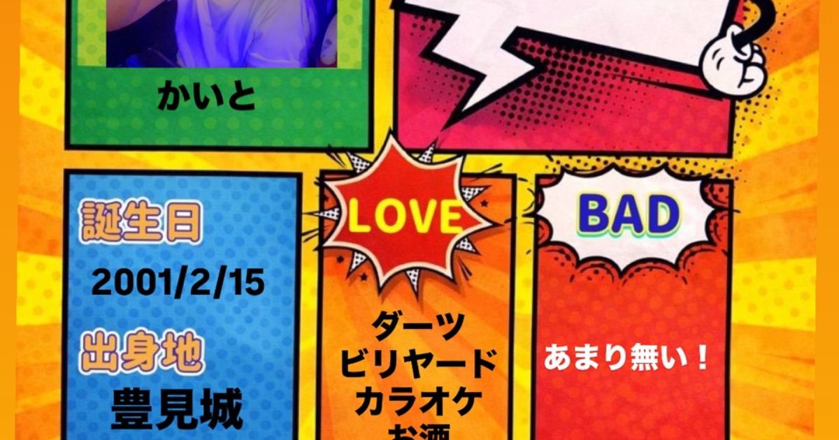 新人のとーじょー