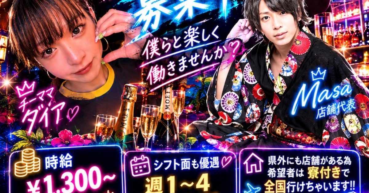 求人募集中❤️
