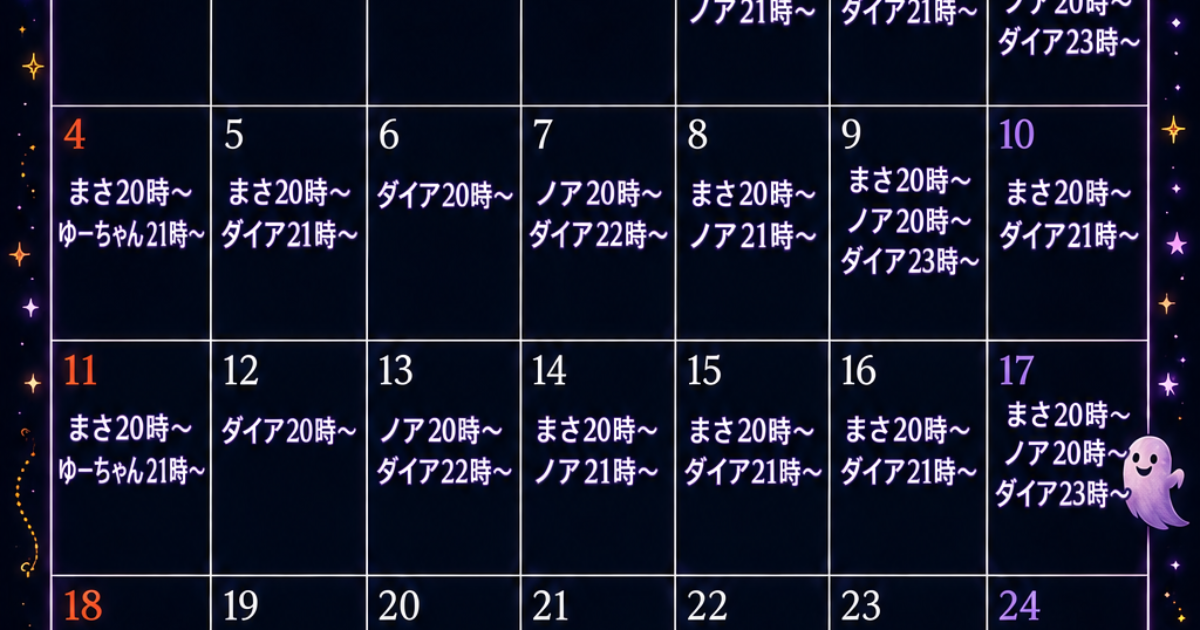 10月のシフト